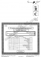 کاردانی فنی و حرفه ای جزوات سوالات صنایع چوب کاغذ کاردانی فنی حرفه ای 1390